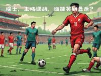 开云体育下载-欧国联比赛精彩纷呈，谁能笑到最后的简单介绍