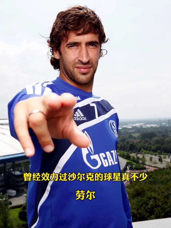 沙尔克球员状态回升,取得胜利 沙尔克球员状态回升,取得胜利